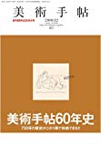 美術手帖 2008年 12月号 [雑誌]