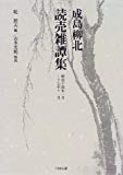 読売雑譚集―明治十四年一月‐十七年十一月