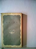 機械と哲学 (1972年) (岩波新書)