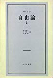 自由論〈2〉 (1971年)