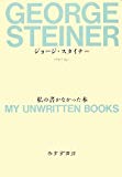 私の書かなかった本