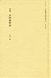 逍遥本明朝物語 (Typography archive)