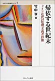 帰依する世紀末―ドイツ近代の原理主義者群像 (MINERVA歴史叢書クロニカ)