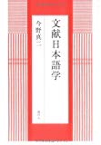 文献日本語学