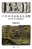 パピルスが伝えた文明―ギリシア・ローマの本屋たち