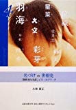名づけの世相史 「個性的な名前」をフィールドワーク (文化人類学ブックレット4) (京都文教大学 文化人類学ブックレット)