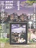 季刊d/sign デザイン no.18
