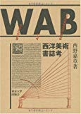 西洋美術書誌考