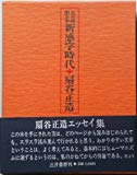 新感字時代 (1985年)