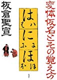 変体仮名とその覚え方