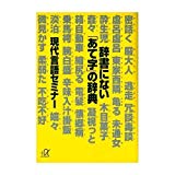 辞書にない「あて字」の辞典 (講談社プラスアルファ文庫)