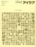 idea (アイデア) 2008年 11月号 [雑誌]